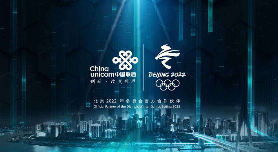 中国联通—国际智能产业博览会